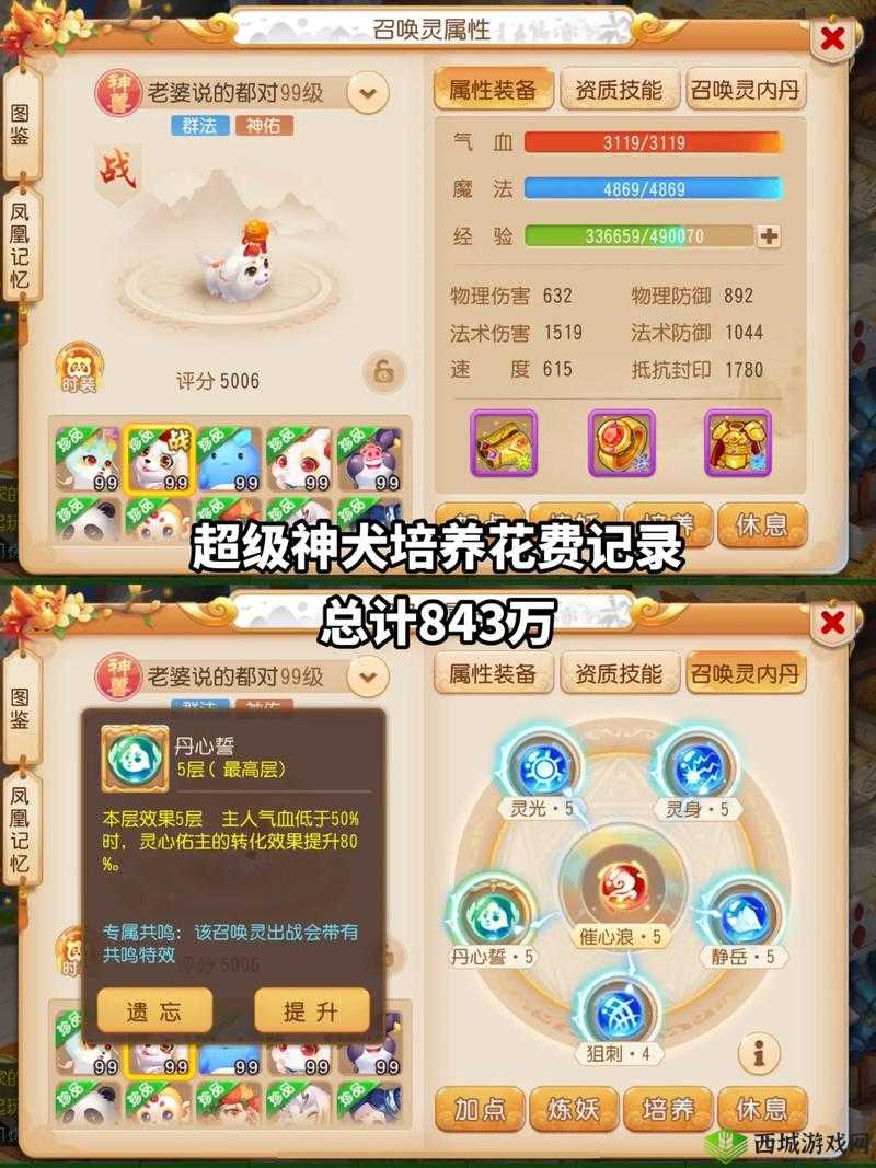 梦幻西游手游超级神犬打书技巧与加点策略