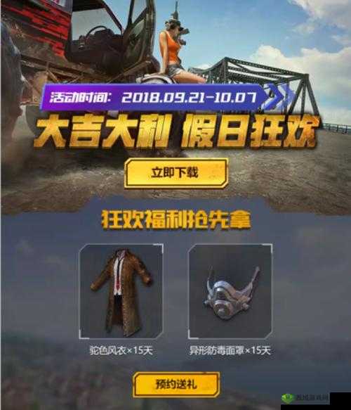 绝地求生全军出击速战速决怎么玩，春节限时活动中的资源管理艺术