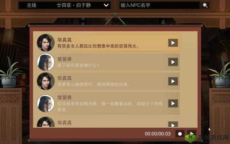 楚留香手游NPC没有声音解决办法，第八章对战听不见声音的全面解析