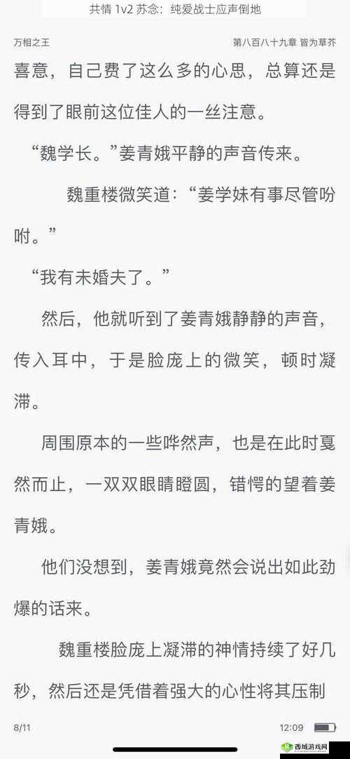 共情 1v2 苏念:一场复杂情感纠葛的故事