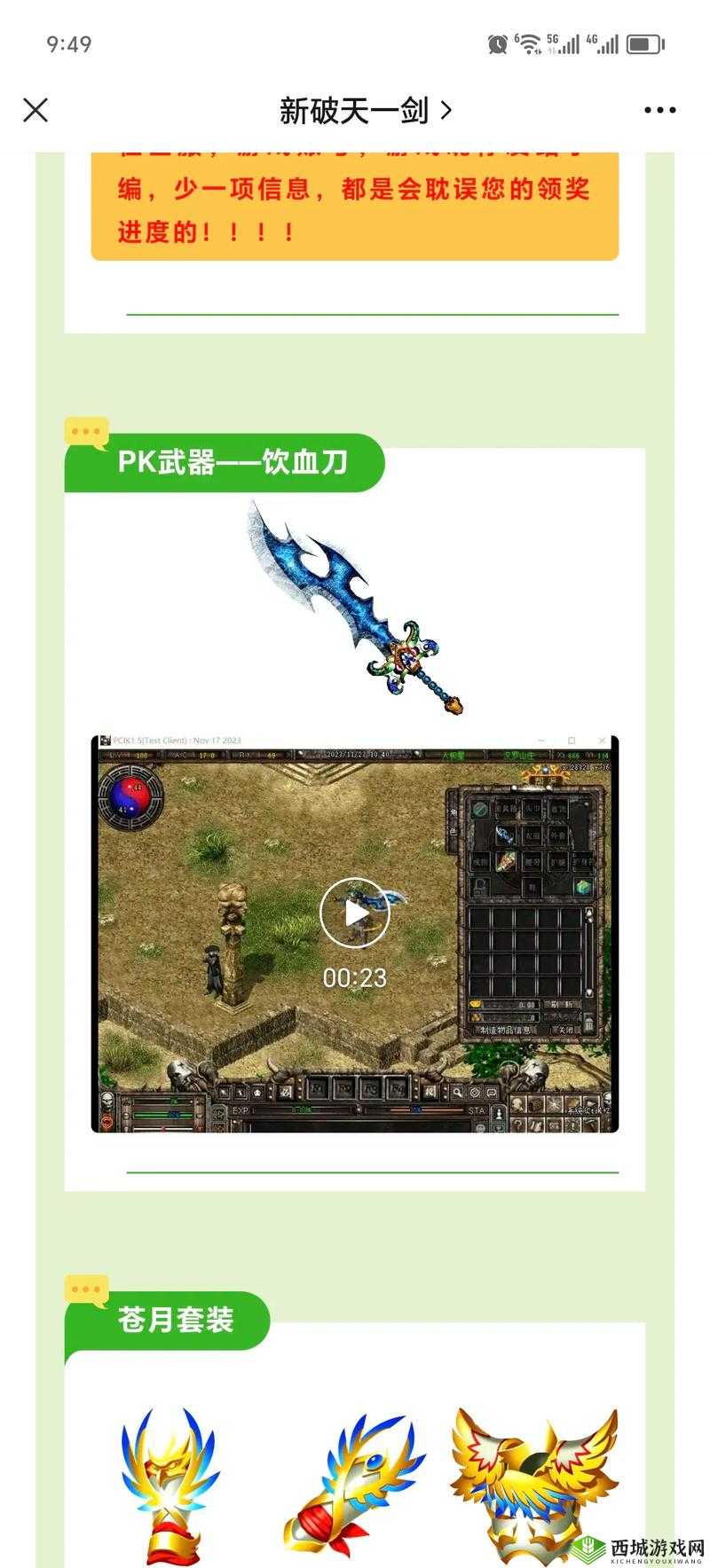 剑之荣耀,七大武器争锋,谁主沉浮?