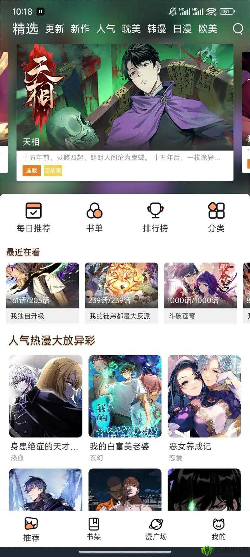 免费漫画软件下载最新版:让你畅享精彩漫画世界