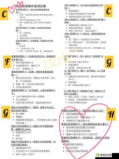 恋与制作人游乐场扮鬼事件完成方法，事件怎么选好
