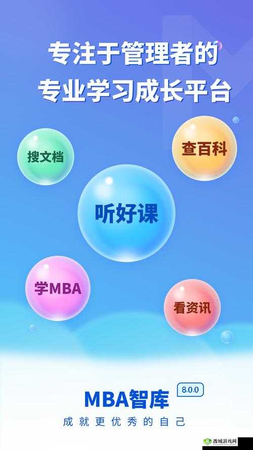 国际 b 站免费直播入口 MBA 智库:提供全面专业的商业管理知识平台