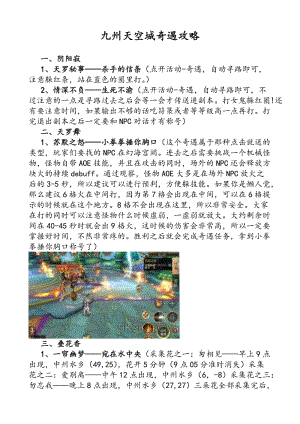 九州天空城3D奇遇柳下系舟完成技巧，有情人终成兄妹称号怎么得