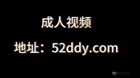 成年人黄色视频网站:探索无尽欲望的神秘世界
