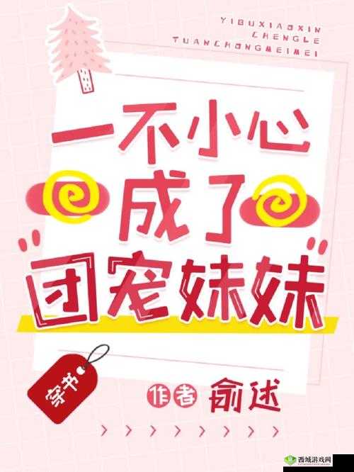一不小心成了室友们的团宠:这是什么奇妙缘分