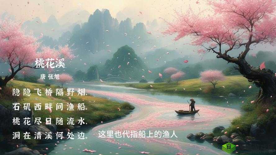 桃花洞口已是溪水潺潺：探寻其中蕴含的美妙意境