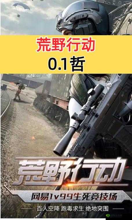 荒野行动，掌握技巧，精准定位敌人，反击制胜