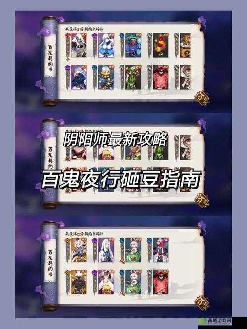 阴阳师手游出碗攻略，百鬼夜行玄学分享