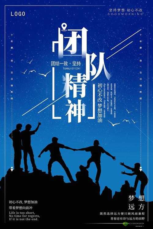 光荣使命，精准报点与团队协作的艺术