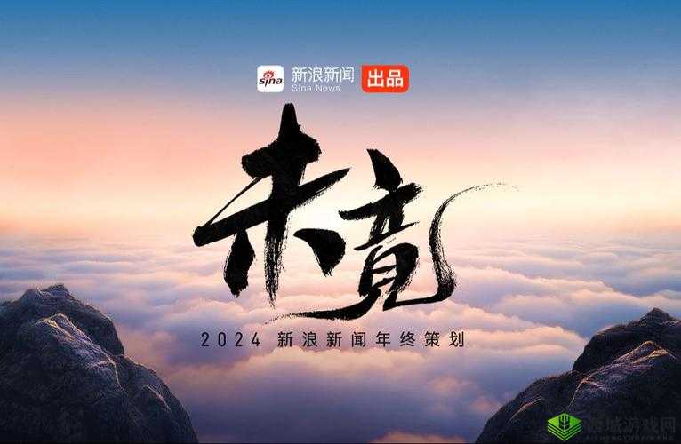 国产精品 2024:引领未来的卓越之作
