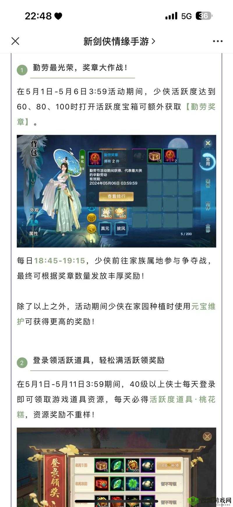新剑侠情缘手游魅力值怎么获得？有什么作用？