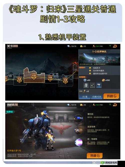 魂斗罗归来组队模式军港怎么打，组队模式新关卡攻略