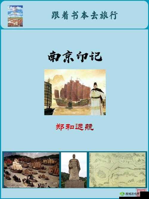 跟随郑和脚步,探索新大地