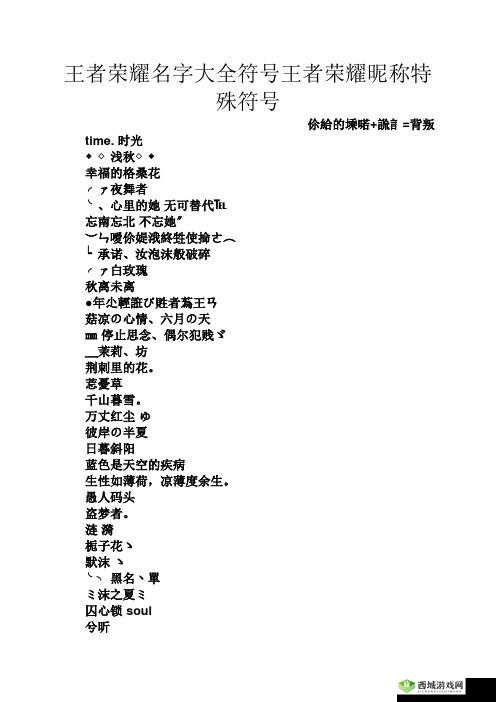 王者荣耀个性名字大全，特殊带翅膀符号名字的资源管理艺术