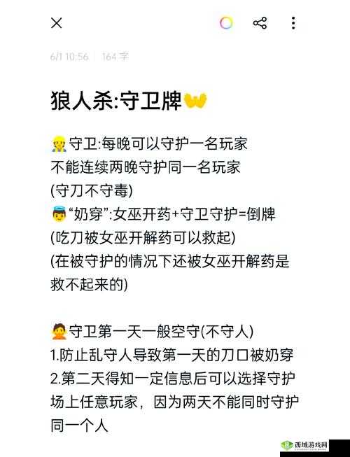 网易狼人杀新手攻略，上警技巧大揭秘