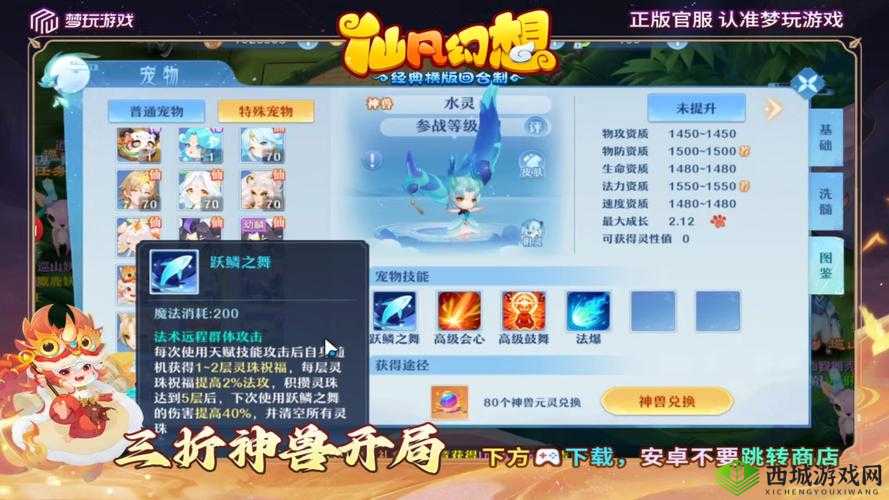 仙凡幻想最强灵宠推荐，哪个值得培养