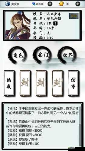 指尖修仙仙凡之恋过关技巧，第三章怎么过