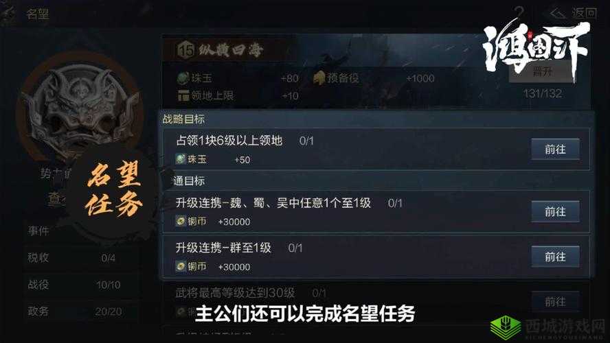 鸿图之下名望任务怎么过，任务汇总攻略