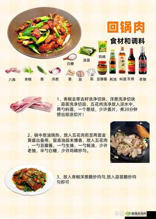 天涯明月刀手游中的美食探索，回锅肉的魅力与制作