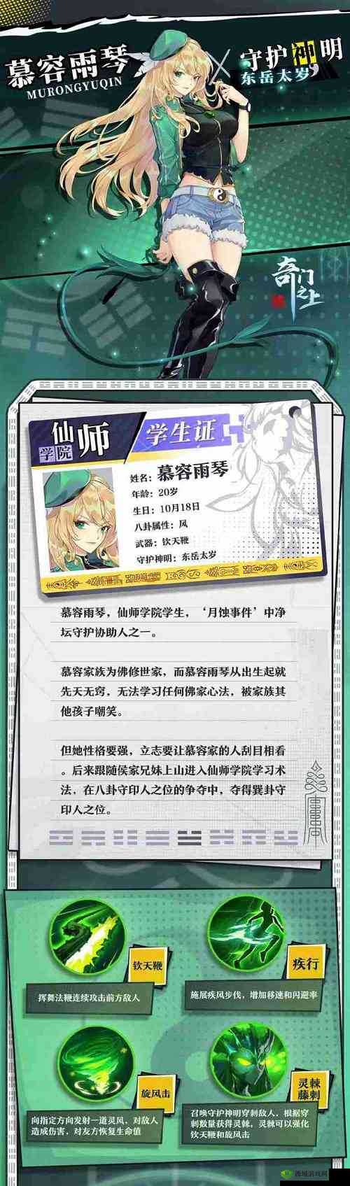 奇门之上长相思慕容雨琴怎么样,角色属性技能一览