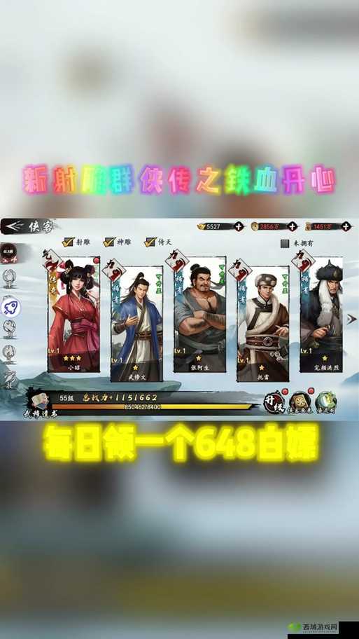 新射雕群侠传之铁血丹心暴击流阵容搭配推荐介绍