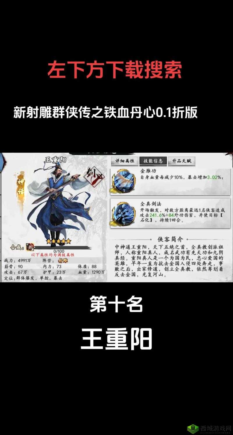 新射雕群侠传之铁血丹心心愿神话怎么选？选择攻略详解