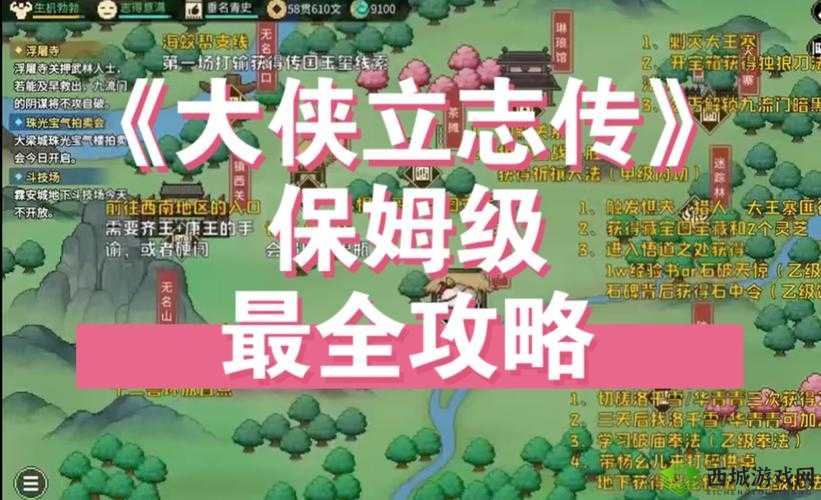 大侠速成指南第16关怎么过,游戏关卡攻略详解