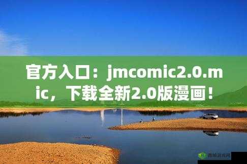 想知道 JM 官网入口链接?快来寻找答案,满足你的探索欲JM 官网入口链接究竟是什么?这里揭晓,千万别错过好奇 JM 官网入口链接是什么?赶紧进来一探究竟,满足好奇