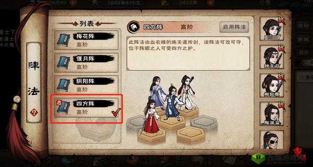 烟雨江湖四方阵站位全攻略