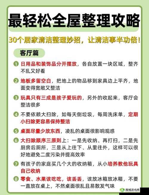 众生游清洁值提升全攻略,打造洁净人生