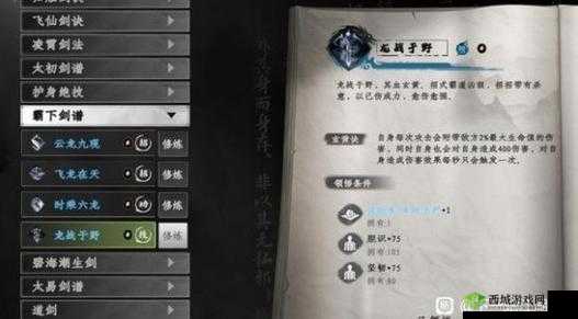 下一站江湖白首太玄经怎么获得 武学获得方法介绍——演变史专题