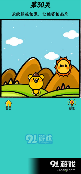 心战大师第30关怎么过，让他害怕起来通关攻略
