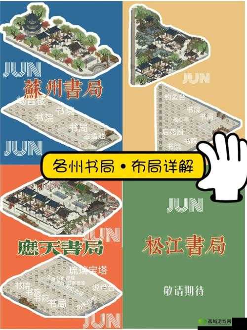 江南百景图书局管理策略，资源优化与价值最大化