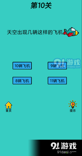 心战大师第10关深度解析,几辆飞机通关攻略