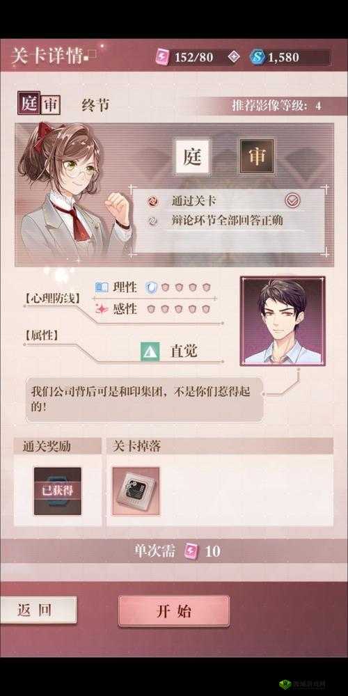 未定事件簿第一章庭审攻略,解锁完美通关的秘诀