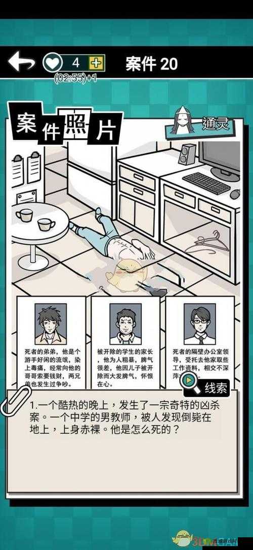 通灵侦探第20关怎么过？游戏通关攻略