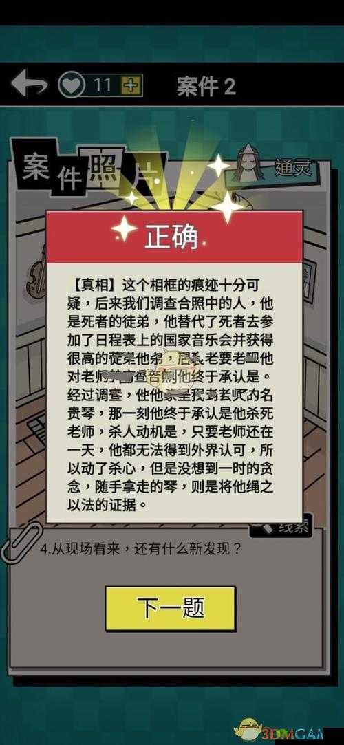 通灵侦探第16关深度解析，揭秘通关秘籍