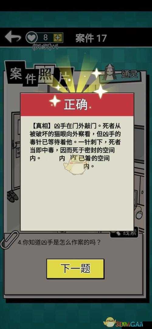 通灵侦探第15关怎么过？游戏通关攻略