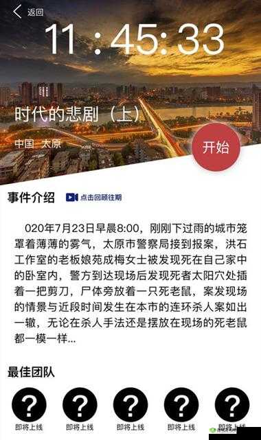 Crimaster犯罪大师时代的悲剧上，凶手揭秘与深度解析