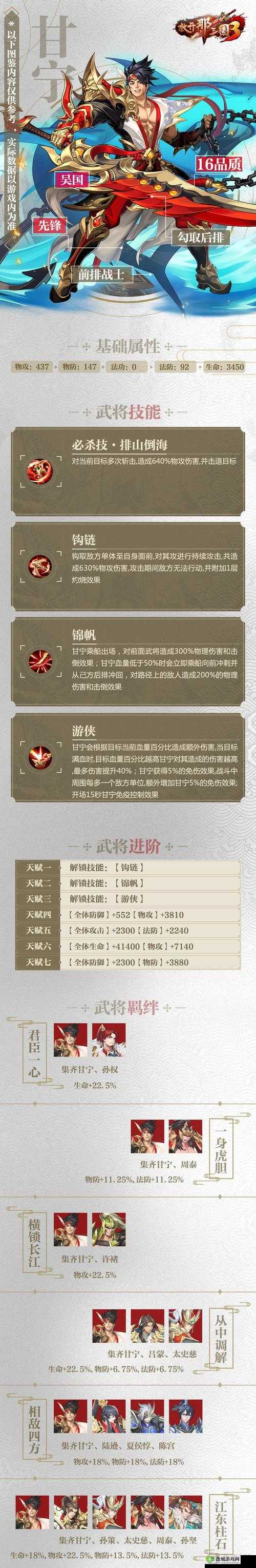 放开那三国3甘宁技能怎么样 技能属性介绍
