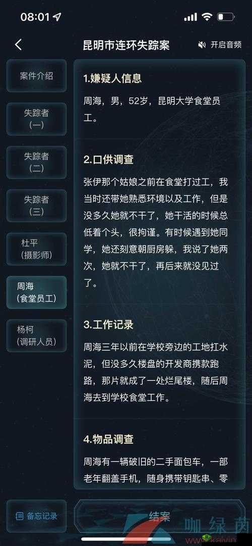 Crimaster犯罪大师,万恶之源答案 凶手是谁解析分享