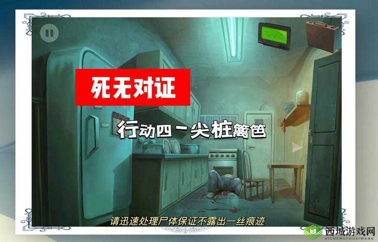 不完美犯罪第19关怎么过,相会关卡攻略