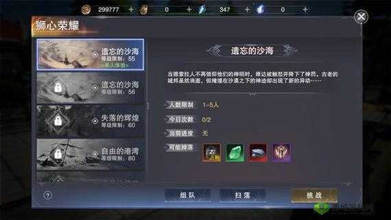 新神魔大陆手游狮心荣耀副本解锁攻略