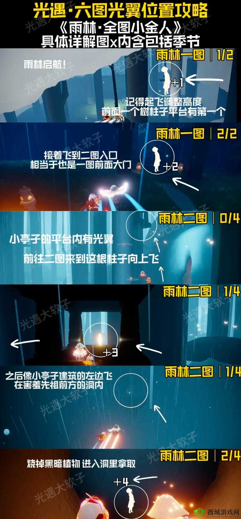 Sky光遇，光之翼一共多少？所有光之翼数量介绍