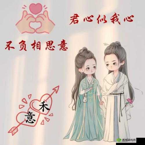 只愿君心似我心第4关深度攻略，解锁甜蜜谜题