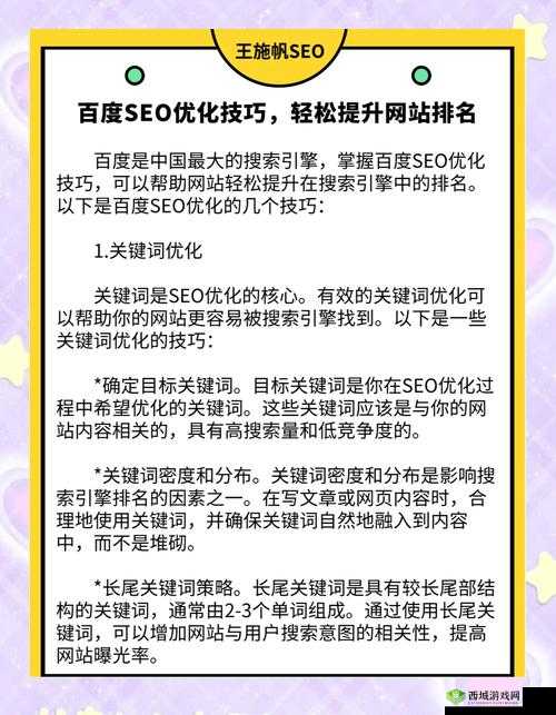 印象最深的一件事:如何通过百度SEO优化提升网站流量的实战经验分享