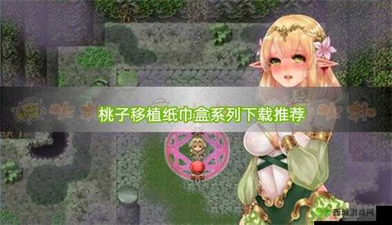 桃子汉化组移植安卓游戏合集:最新汉化版下载与安装教程,畅玩经典游戏无压力