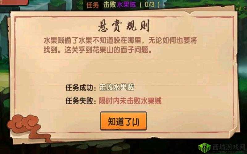 造梦无双追水果贼怎么做，悬赏任务打法攻略
